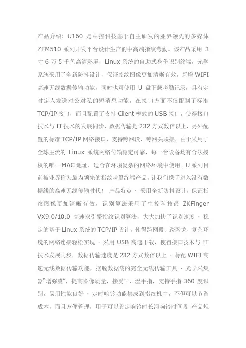 中控考勤机U160的WIFI设置说明