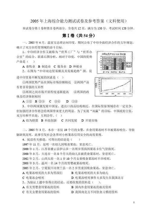 2005年高考上海综合能力测试试题及答案(文科使用)