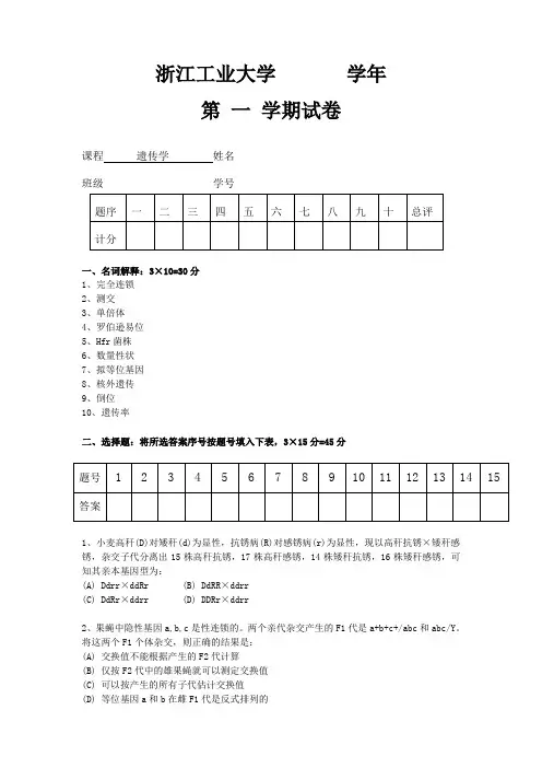 遗传学课件--试题样题及答案