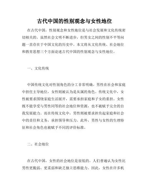 古代中国的性别观念与女性地位