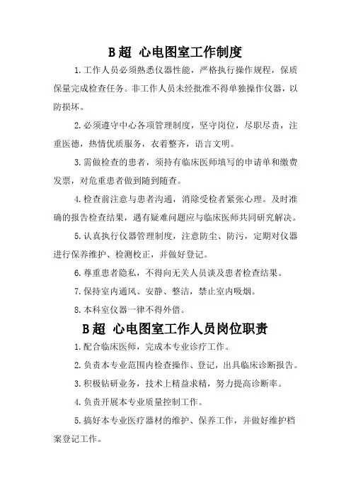 医院各科室制度