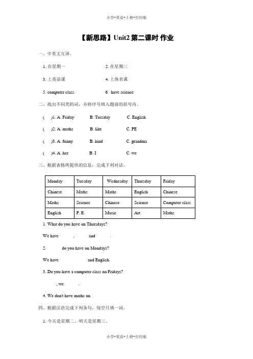 人教PEP版-英语-五年级上册-Unit2第二课时 作业
