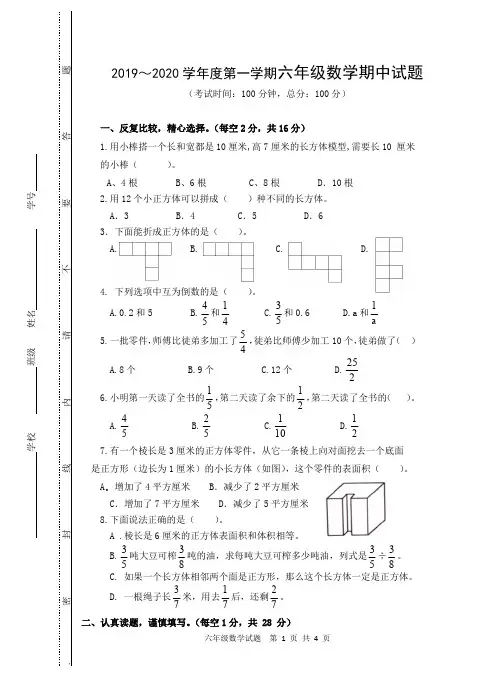 苏教版2019～2020学年度第一学期六年级数学期中试卷