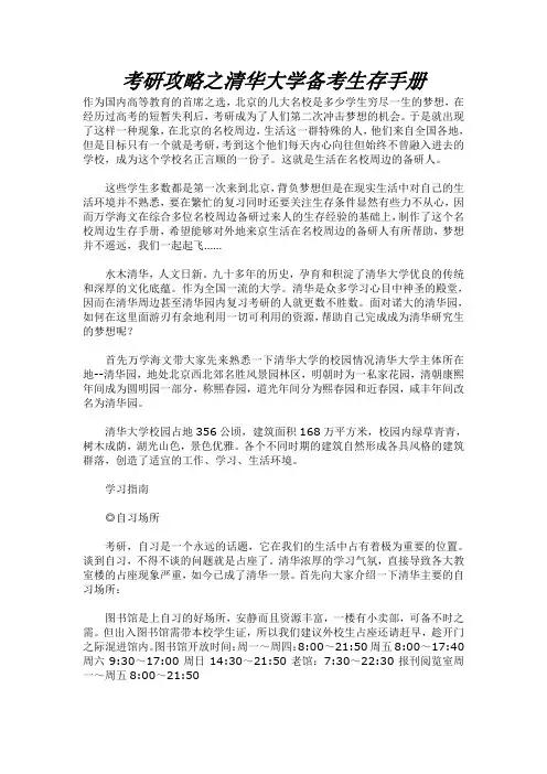 考研攻略之清华大学备考生存手册