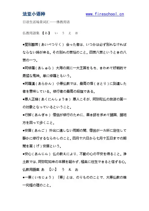日语生活场景词汇——佛教用语