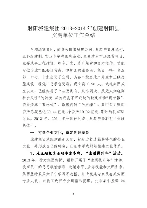 申报市级文明单位汇报材料