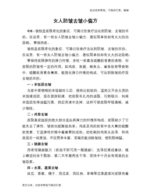 女人防皱去皱小偏方