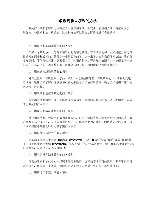 求数列前n项和的方法