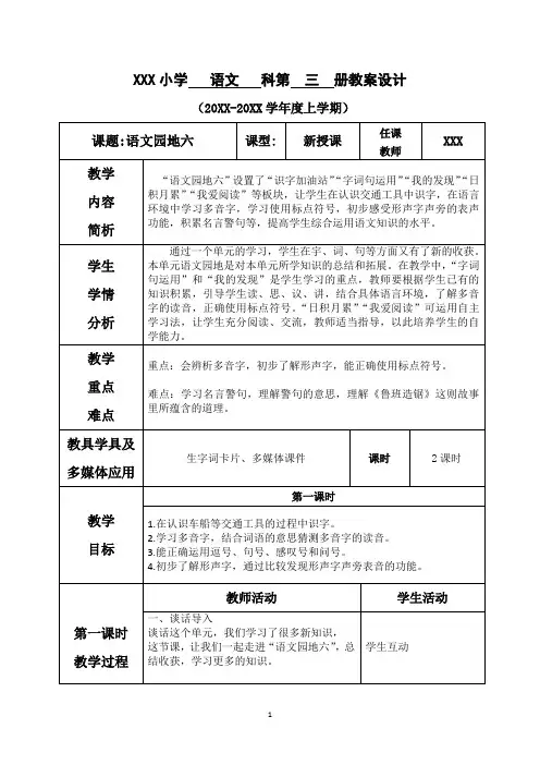 部编版语文二年级教学设计语文园地六