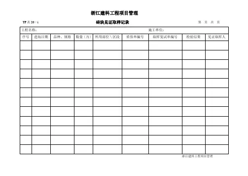 监理见证取样台帐