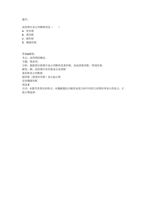 流程图中表示判断的是