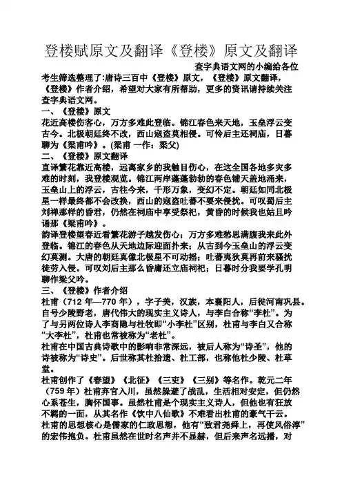 登楼赋原文及翻译《登楼》原文及翻译