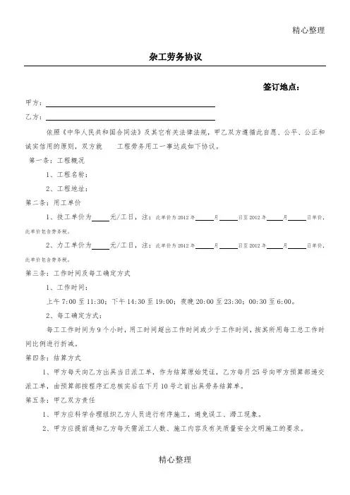 杂工劳务协议合同书