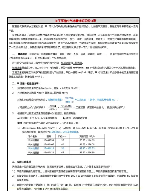 压缩空气流量计的知识