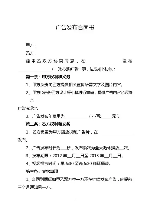 视频广告发布合同书