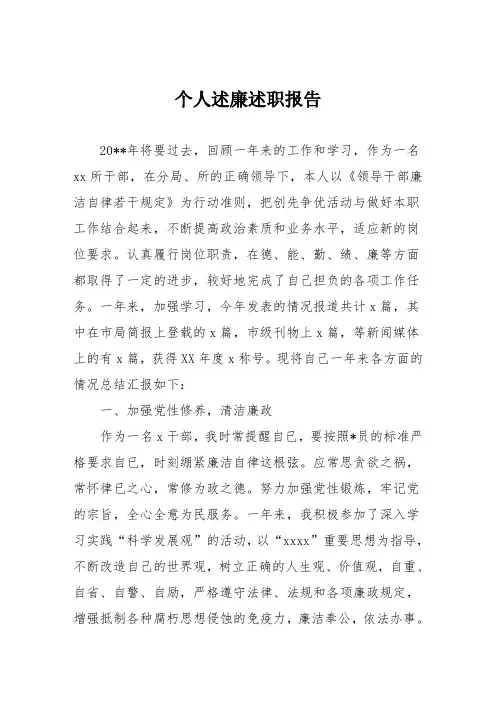 个人述廉述职报告
