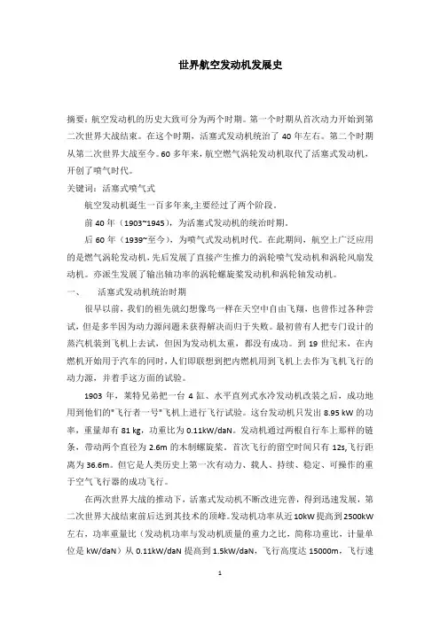 世界航空发动机发展史