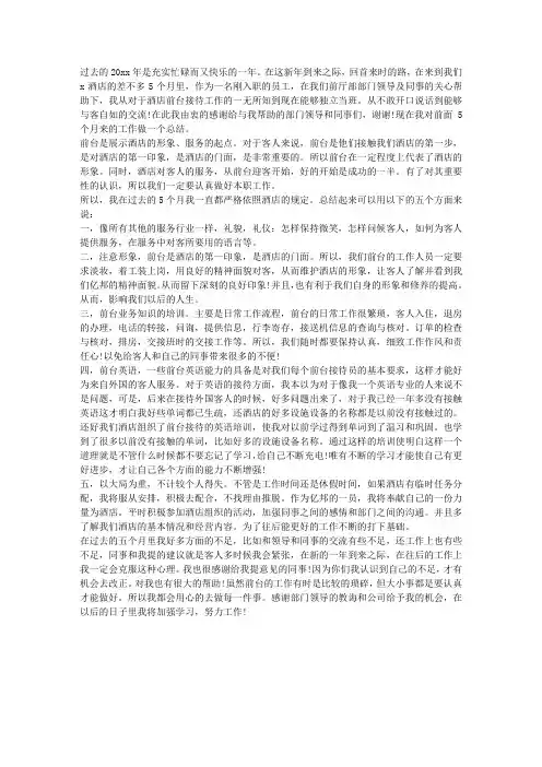 酒店前台个人工作总结