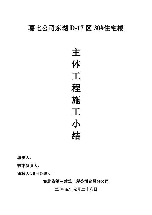 主体分部验收小结