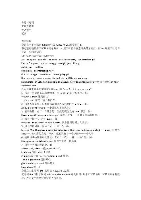 【陕西2014中考直击】中考英语总复习——第二部分 语法专题突破：专题三 冠词(结