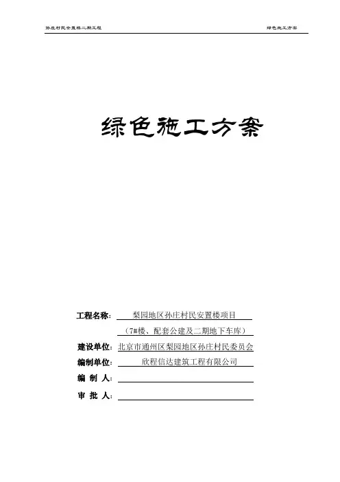 绿色施工方案