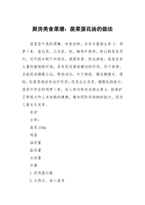 厨房美食菜谱：菠菜蛋花汤的做法