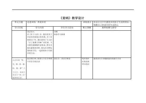 《麦哨》教学设计