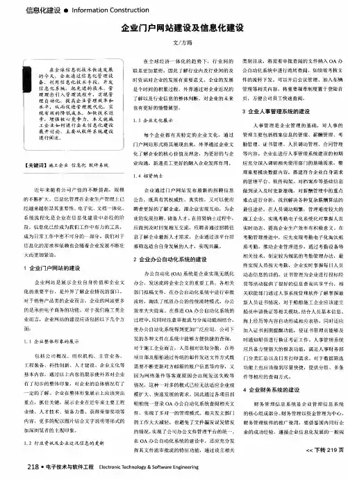 企业门户网站建设及信息化建设
