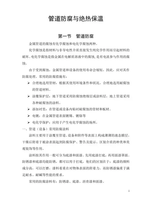 安装工艺的管道防腐与绝热保温