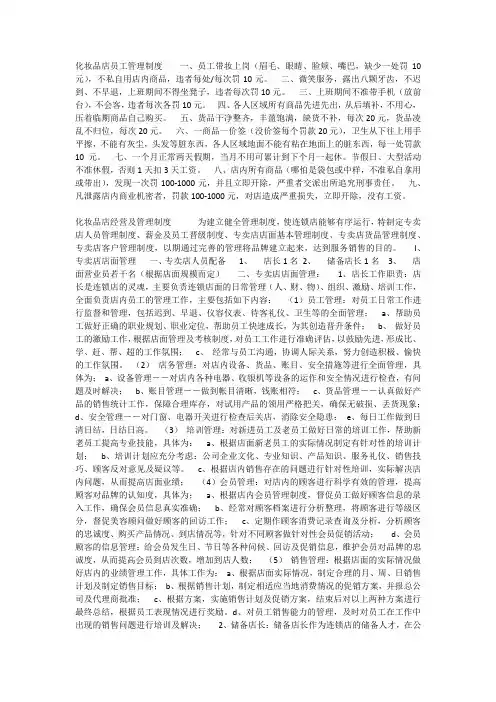 化妆品管理制度