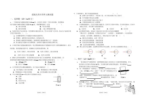 4苏教版八年级物理上 第四章《光的折射》单元测试题