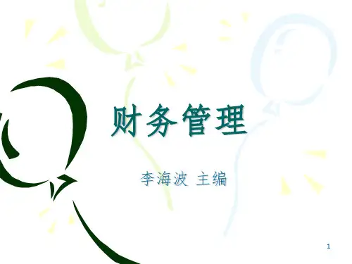 非流动资产管理PPT课件