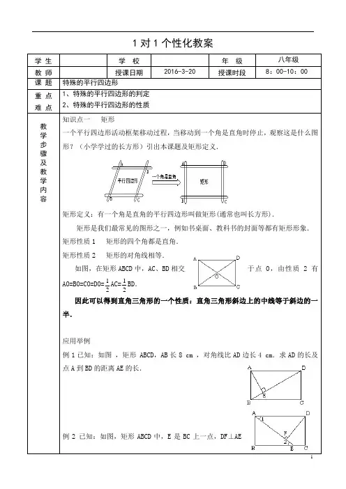 八年级数学下特殊的平行四边形的性质