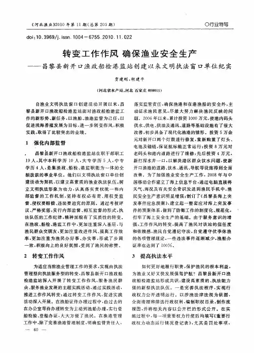 转变工作作风  确保渔业安全生产——昌黎县新开口渔政船检港监站创建以来文明执法窗口单位纪实