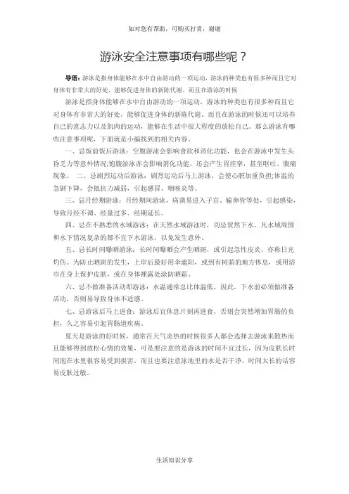 游泳安全注意事项有哪些呢？