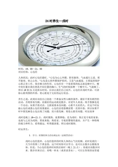 24时养生——戌时