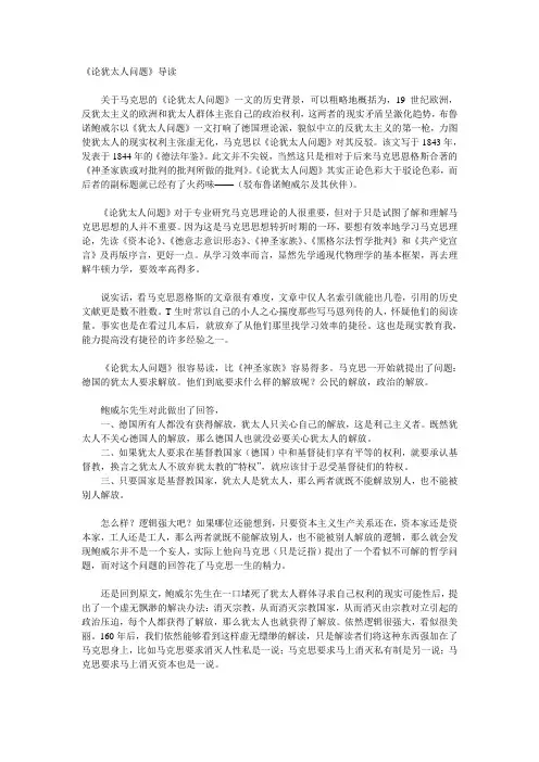 论犹太人问题导读(天涯文章)