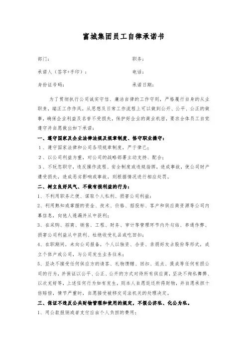 企业员工自律承诺书 2