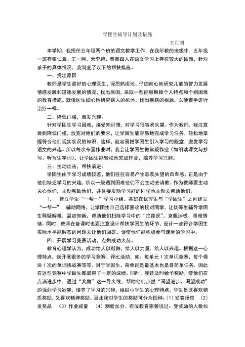 语文学困生辅导计划及措施