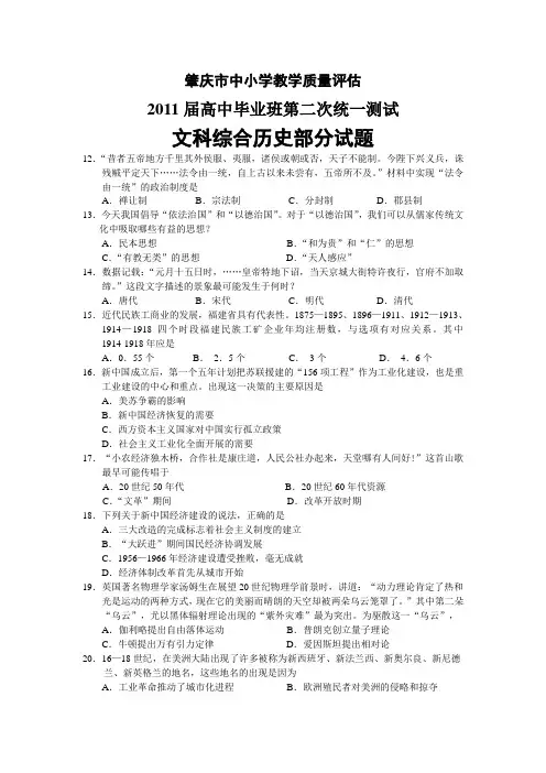 肇庆市2011届二模历史部分(含答案)