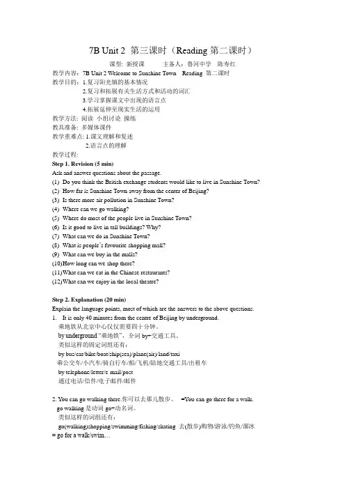 7B Unit 2 Reading II教案