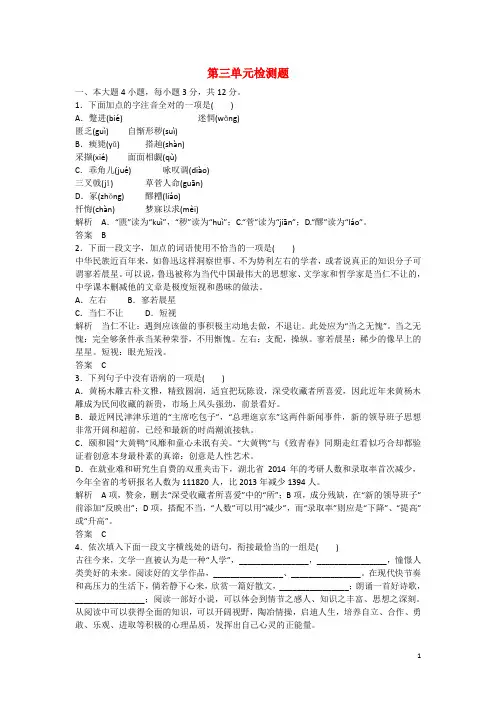 高中语文 第三单元检测题(含解析)粤教版必修3