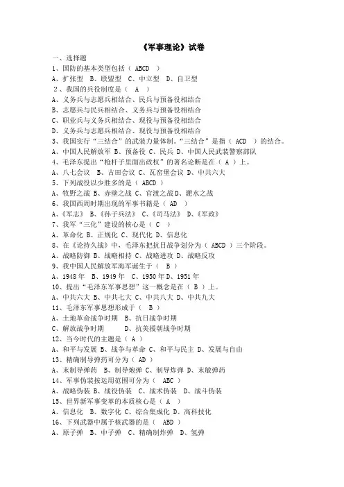 《军事理论》试题及答案