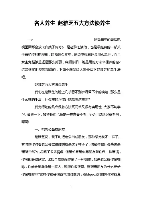 名人养生 赵雅芝五大方法谈养生
