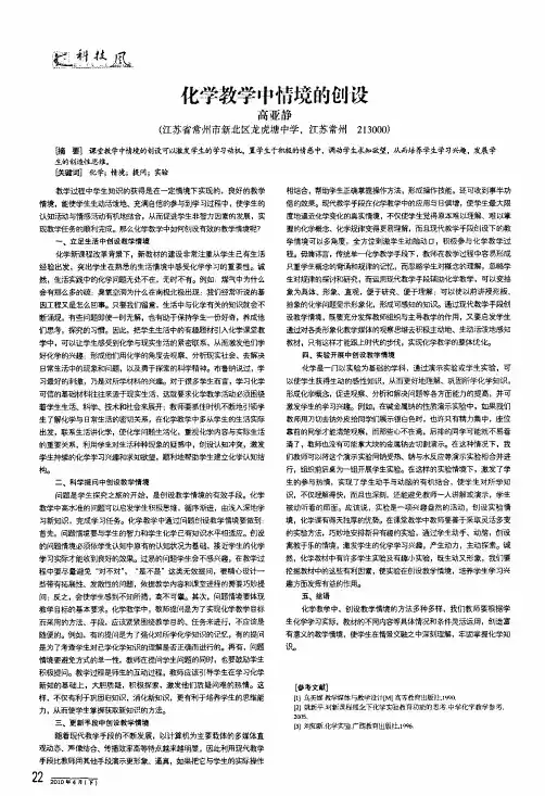 化学教学中情境的创设