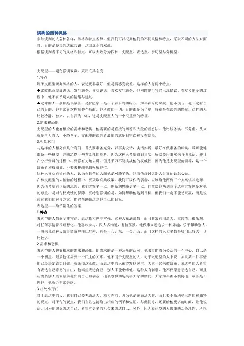 谈判的四种风格