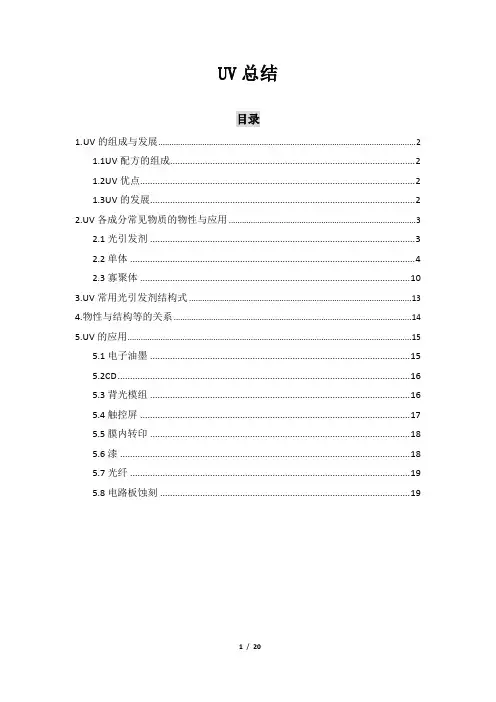 UV知识总结