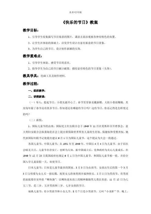 人教版-美术-三年级下册-《快乐的节日》教案