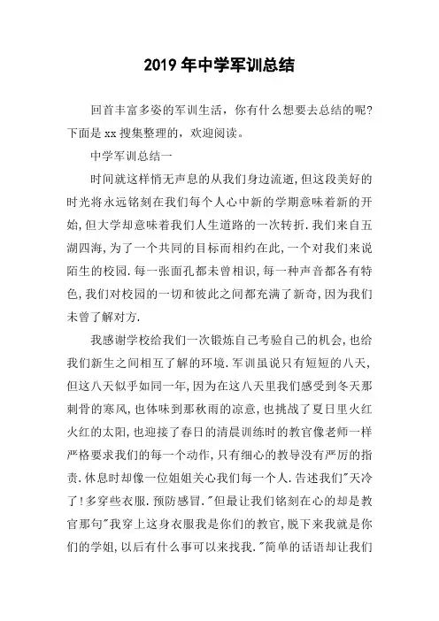 2019年中学军训总结