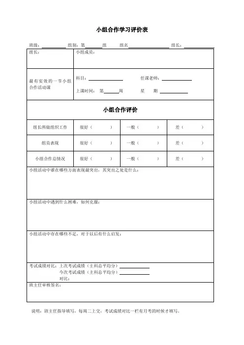 小组合作学习评价表